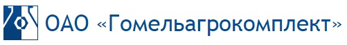 Гомельагрокомплект logo